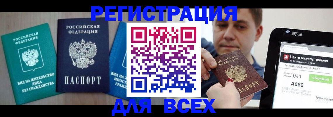 временная регистрация законно в Качканаре