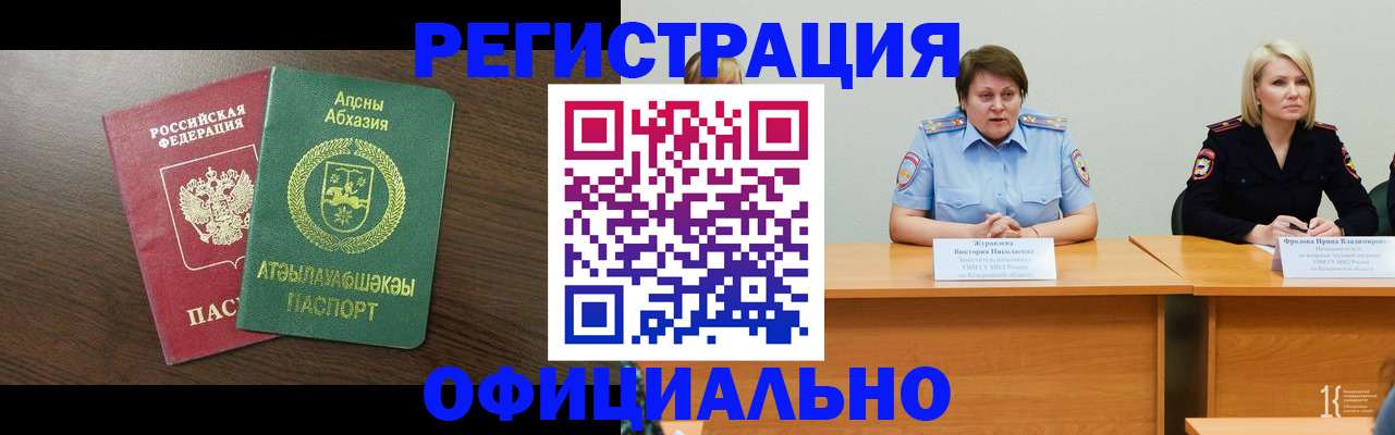 временная регистрация в Качканаре